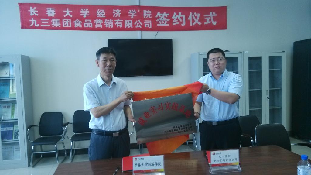 新葡的京集团35222vip与九三集团签订就业实习实践基地合影留念